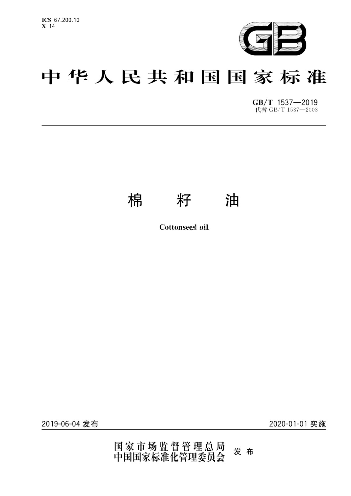 棉籽油標(biāo)準(zhǔn)_00.jpg